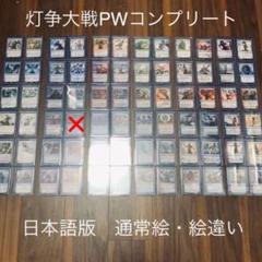 ！値下げ！MtG 灯争大戦プレインズウォーカーフルセット（天リリ除く） 値下げ！MtG 灯争大戦プレインズウォーカーフルセット（天リリ