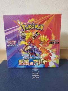 新品未開封 シュリンク付き ポケモンカードゲーム 熱風の
