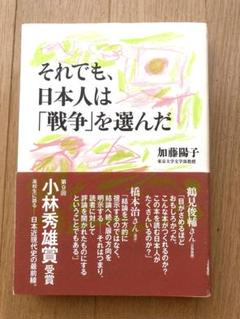 それでも、日本人は「戦争」を選んだ