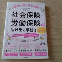 社会保険・労働保険の届け出と手続き