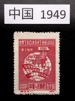 2025年最新】中国切手 1949の人気アイテム - メルカリ