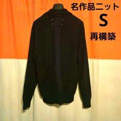 ☆Martin Margiela/Maison Margiela 再構築 ニット - メルカリ