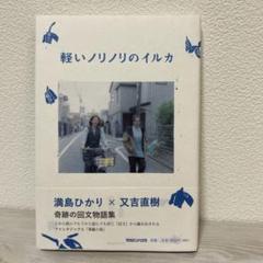 軽いノリノリのイルカ - メルカリ