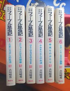 完訳 ファーブル昆虫記 20冊セット 完訳 ファーブル昆虫記 第1期1~5巻 10冊セット | ジャン=アンリ