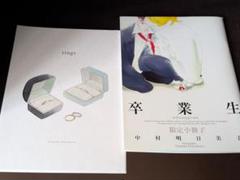 中村明日美子 同級生 卒業生 BOX 限定小冊子 セット 非売品