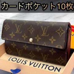 良品✨️ルイヴィトン モノグラム ポルトフォイユ サラ 長財布