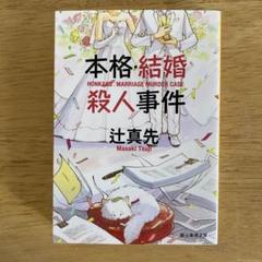 2025年最新】辻真先の人気アイテム - メルカリ