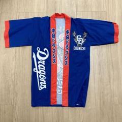 くりぼう中日ドラゴンズ法被　横浜限定　フリーサイズ くりぼう様専用中日ドラゴンズ法被 横浜限定 フリーサイズ （中