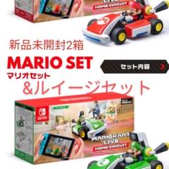 お値下げ【新品未使用】マリオカート ホームサーキット マリオ&ルイージ2セット