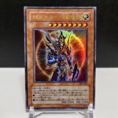 遊戯王 - 遊戯王 スリーブ【カオス・ソルジャー -開闢の使者
