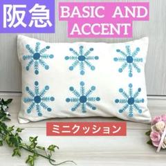 【北欧】ミニクッション❣️フェザー100% 可愛いコバルトブルー❣️阪急百貨店