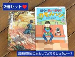 ◆ぼくのあいぼうはカモノハシ◆＆◆幽霊ランナー◆2冊セット♥