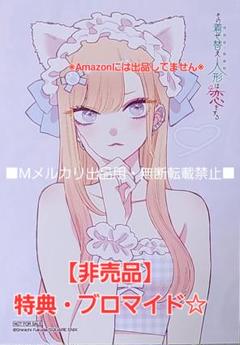 2025年最新】着せ恋 14巻 特典の人気アイテム - メルカリ