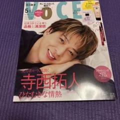 2025年最新】voce 付録 5月号の人気アイテム - メルカリ
