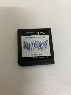 ビズ能力DSシリーズ 魅力改革