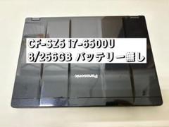 パナソニック レッツノート CF-SZ5 i7 8/256GB バッテリー無し