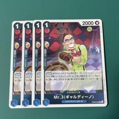 ワンピースカード R 青 Mr.3 ギャルディーノ