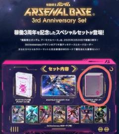 未開封 アーセナルベース3rd Anniversary Set カードローダー