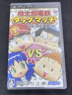 桃太郎電鉄タッグマッチ 友情・努力・勝利の巻!