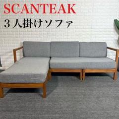 【展示品】スキャンティーク　ジェイセン　2人掛けワイドソファ　替えカバー付き Yahoo!オークション -「スキャンティーク ソファー」の落札相場