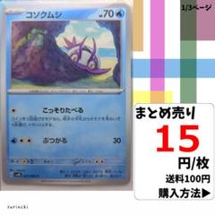 (残11) 1枚 コソクムシ 021 sv4K 15円×枚