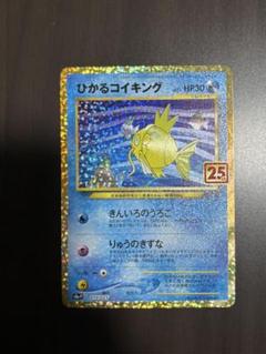 ひかるコイキング プロモカードパック 25th ANNIVERSARY edi…