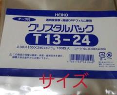クリスタルパック