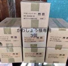 Panasonic アドオンインバータ NK-ADA04-50 3台セット Panasonic アドオンインバータ NK-ADA04-50 3台セット - メルカリ