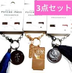PSYCO-PASS ラウンド グラス 公安局 外務省行動課 2個セット 完売品 PSYCO-PASS ラウンド グラス 公安局 外務省行動課 2個セット