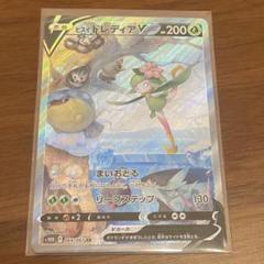 PSA10 ポケカ　ヒスイドレディアv sa sr ヒスイドレディアV(SA)【SR】{069/067}
