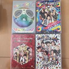 WEST. コンサートDVDまとめ売り WEST LIVE DVD BluRay まとめ売り セット