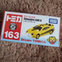 2025年最新】しまじろうカー トミカの人気アイテム - メルカリ