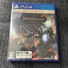 パスファインダーキングメーカー ディフィニティブエディション PS4
