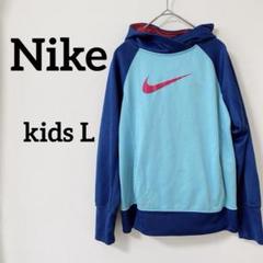 Nike ナイキ【kids L】Therma-Fit パーカー 水色 青