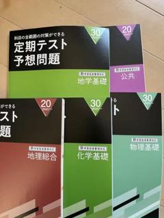 進研ゼミ高校講座 定期テスト予想問題