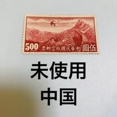 中国切手：万里の長城　計1冊 未使用】中国 切手 万里の長城 - メルカリ