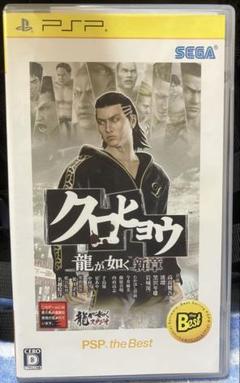 クロヒョウ 龍が如く新章 PSP the Best