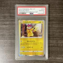 【PSA10】ピカチュウPROMO 272/S-P おとどけギフト PSA10】ピカチュウ おとどけギフト プロモ 272 go - メルカリ