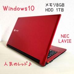 【美品】新品SSD256G・メモリ8Gで爆速！★設定済 Lavieノートパソコン 美品】新品SSD256G・メモリ8Gで爆速！☆設定済 Lavieノートパソコン