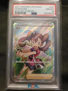 PSA10 サナ SR