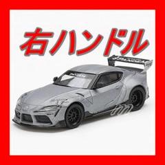 ⭐️MINI GT Pandem GR スープラ V1.0 マットグレー 右