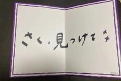 遠藤さくら 直筆 チケホル 福袋 2024 N*N様 遠藤さくら 直筆 チケホル 福袋 2024