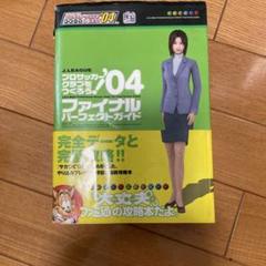2025年最新】中古 j．leagueプロサッカークラブをつくろう！ 04