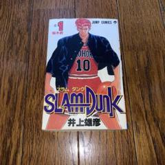 初版本　スラムダンク１巻