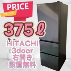 444⭕️冷蔵庫　日立　黒　大型　左開き　スリム　設置無料　中古　綺麗　おすすめ 444⭕️冷蔵庫 日立 黒 大型 左開き スリム 設置無料 中古 綺麗