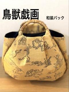 和装バック　着物バック　金蘭生地・鳥獣戯画（栗色）卒業入学結婚七五三お宮参り 和装バック 着物バック 金蘭生地・鳥獣戯画（栗色）卒業入学結婚