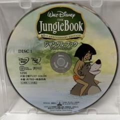 ジャングル・ブックDVD ディズニーDisneyスタジオジブリアニメピクサー