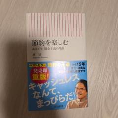 節約を楽しむ あえて今、現金主義の理由