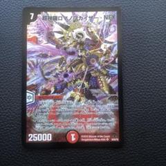 2025年最新】超神羅ロマノフカイザー・NEXの人気アイテム - メルカリ