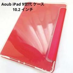 Aoub iPad 9世代 ケース 10.2 インチ 三つ折り レッド